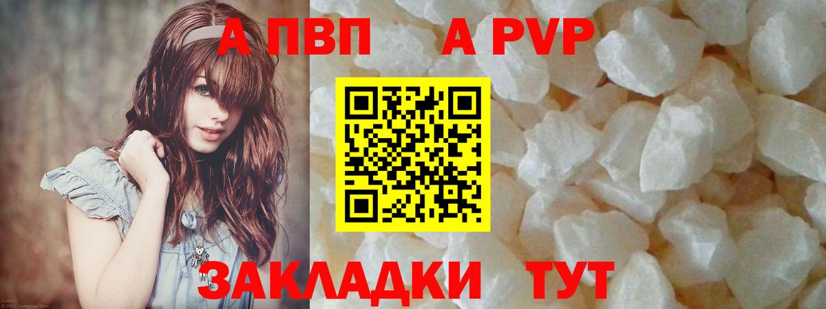Alpha-PVP Crystall  Вход с VPN  купить  цена  Иркутск  A PVP Соль 