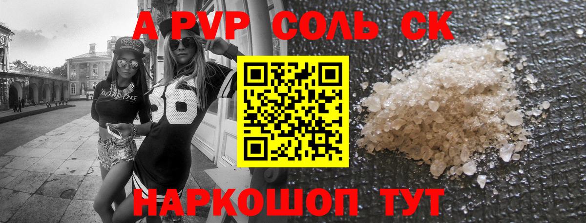 Alpha PVP Соль Иркутск