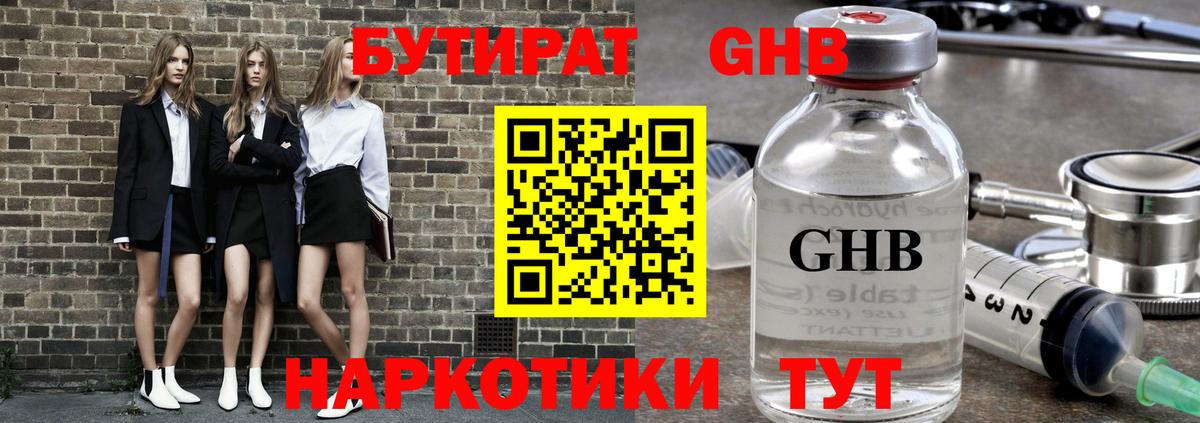БУТИРАТ  Вход с VPN  Иркутск  Бутират бутик 