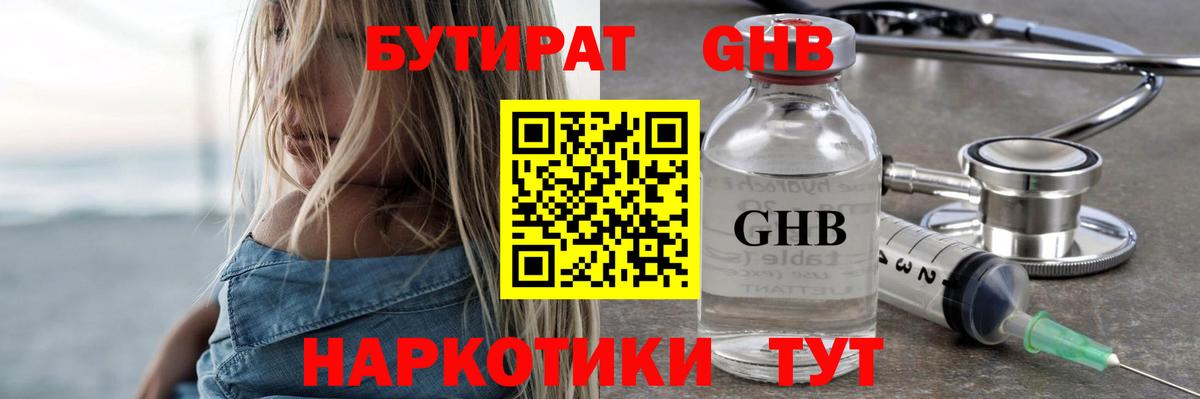 БУТИРАТ Butirat Иркутск