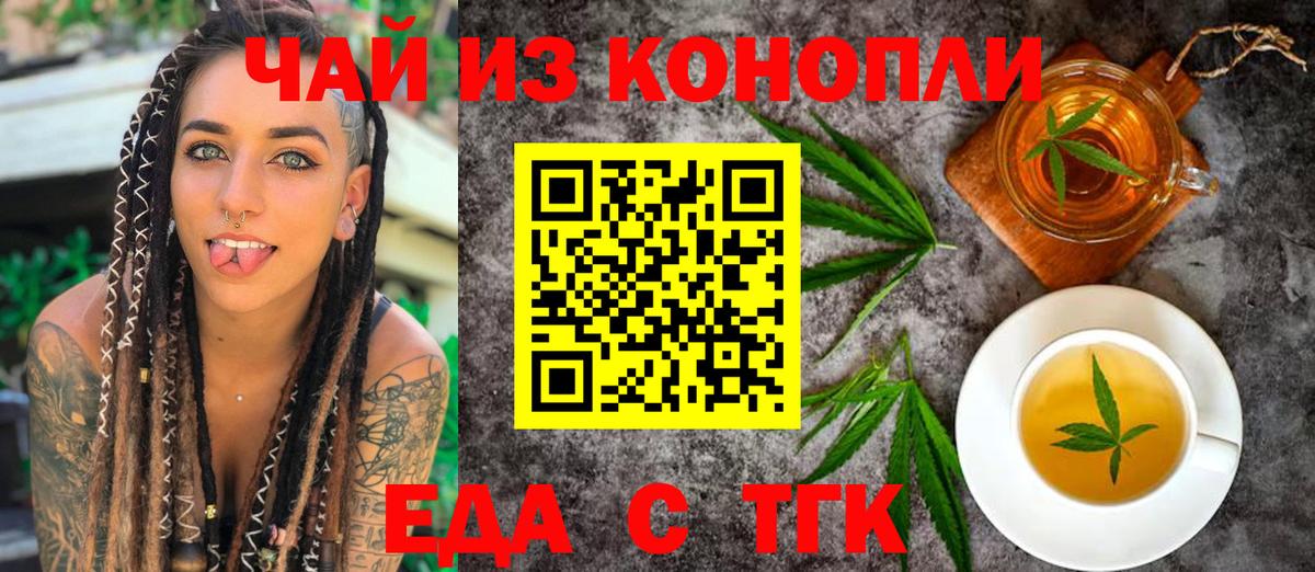Еда ТГК конопля  Вход с VPN  Иркутск 