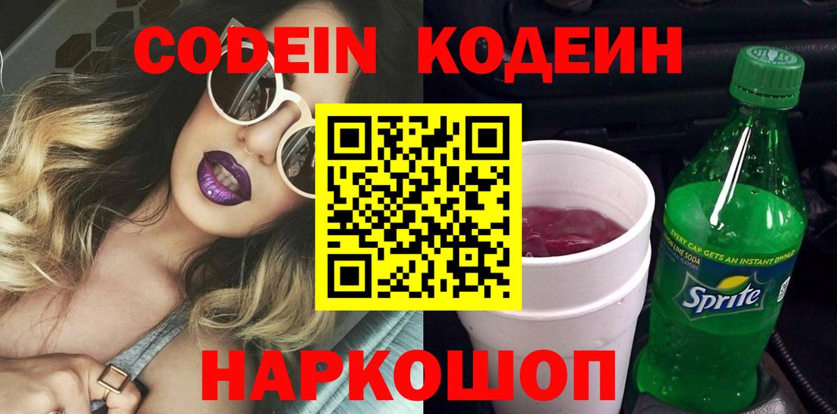 Codein напиток Lean (лин)  Вход с VPN  Иркутск  Кодеин напиток Lean (лин) 