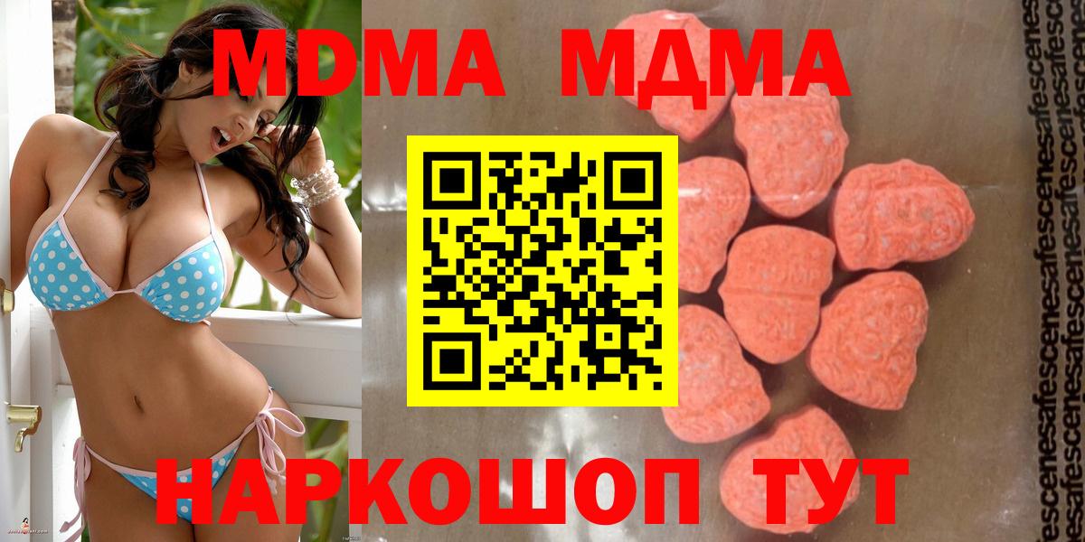 МДМА кристаллы  MDMA Molly  MDMA  Иркутск  Вход с VPN 